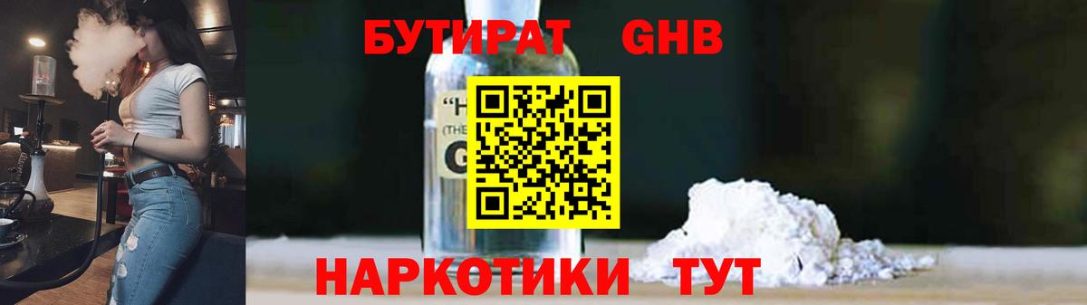 БУТИРАТ буратино Елец
