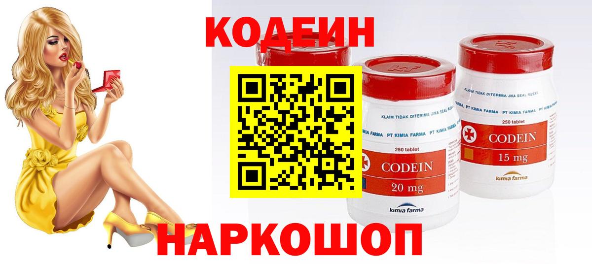 Кодеиновый сироп Lean Purple Drank  Кодеин Purple Drank  Вход с VPN  Елец 