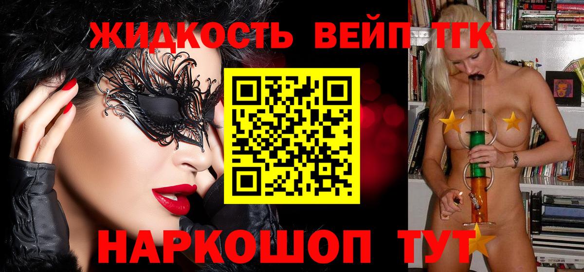 Елец  ТГК вейп с тгк  Дистиллят ТГК THC oil  Вход с VPN 